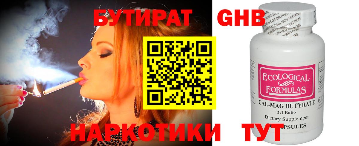 БУТИРАТ жидкий экстази Заводоуковск