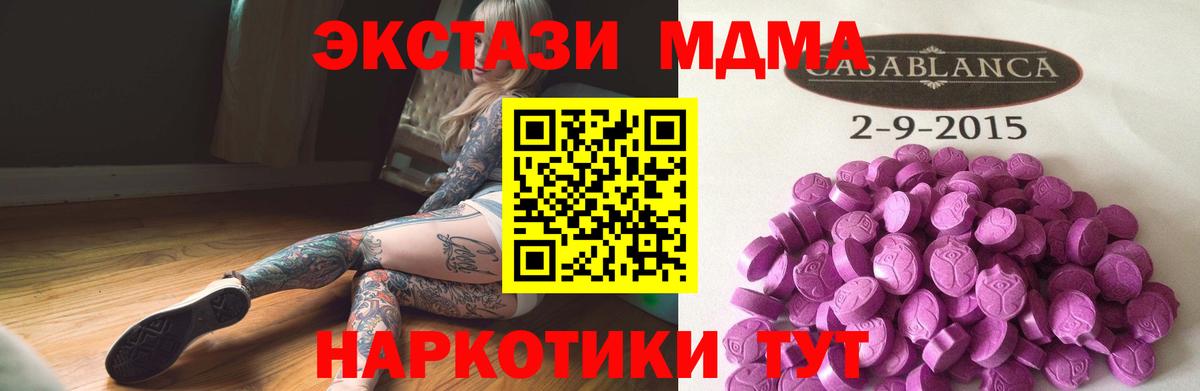 Ecstasy VHQ  Вход с VPN  Ecstasy  где купить наркоту  Экстази MDMA  Заводоуковск 