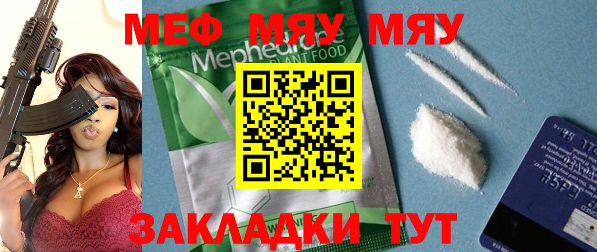 МЕФ мука  Вход с VPN  Мефедрон мяу мяу  Меф  Заводоуковск 