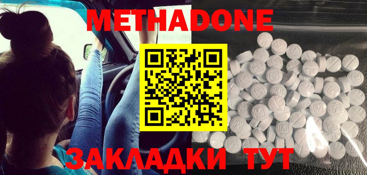 Метадон methadone  Вход с VPN  Заводоуковск  это формула  Метадон methadone 
